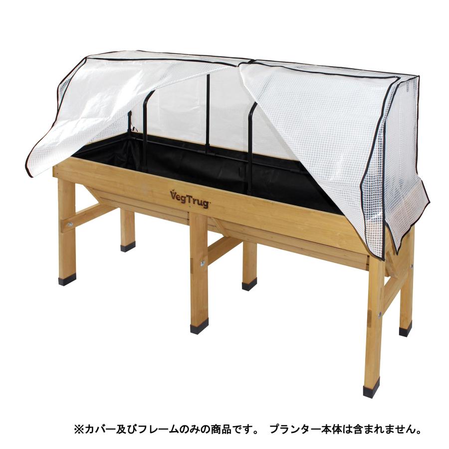 タカショー 野菜 プランター ベジトラグ ウォールハガー フレーム温室セット L カバー ビニールハウス ガーデニング スリムな簡易温室で 遅まき栽培の画像