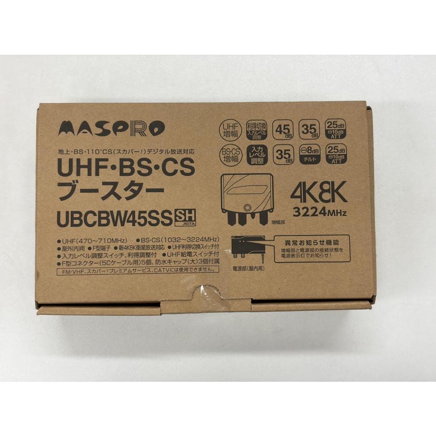 MASPRO UBCBW45SSSH ブースター　新品 マスプロ 4K・8K衛星放送(3224MHz)対応 UHF・BS・CSトリプルブースター