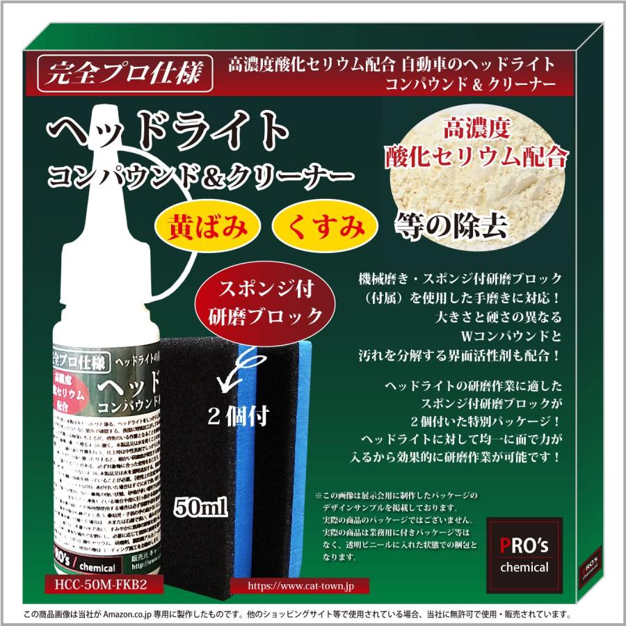 完全プロ仕様＞高濃度酸化セリウム配合 ヘッドライト コンパウンド