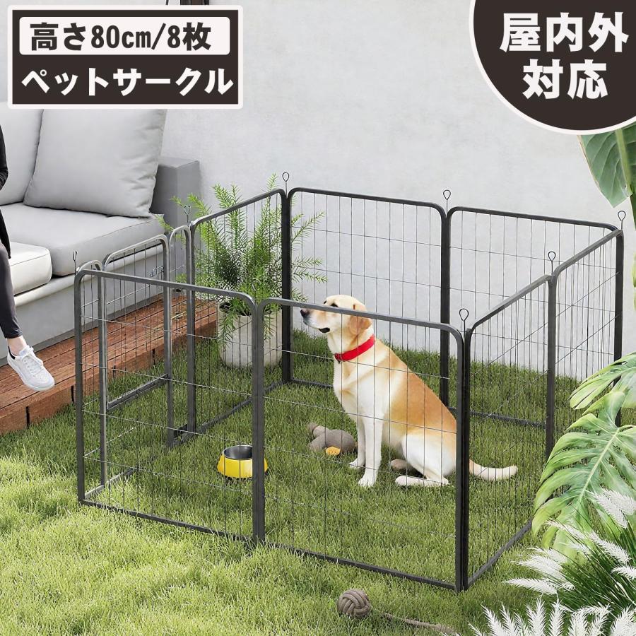 DUDULIFE ペットサークル 折りたたみ式 ペットフェンス 扉付き 形組み換え可能 室内外兼用 高さ 80cm パネル 8枚 小型/中型 犬・小動_1
