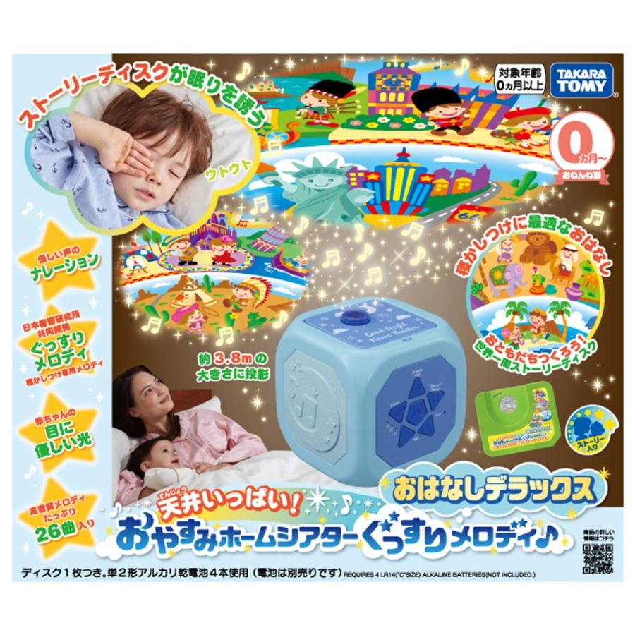 天井いっぱい! おやすみ ホームシアター ぐっすりメロディ♪ おはなしデラックス_1