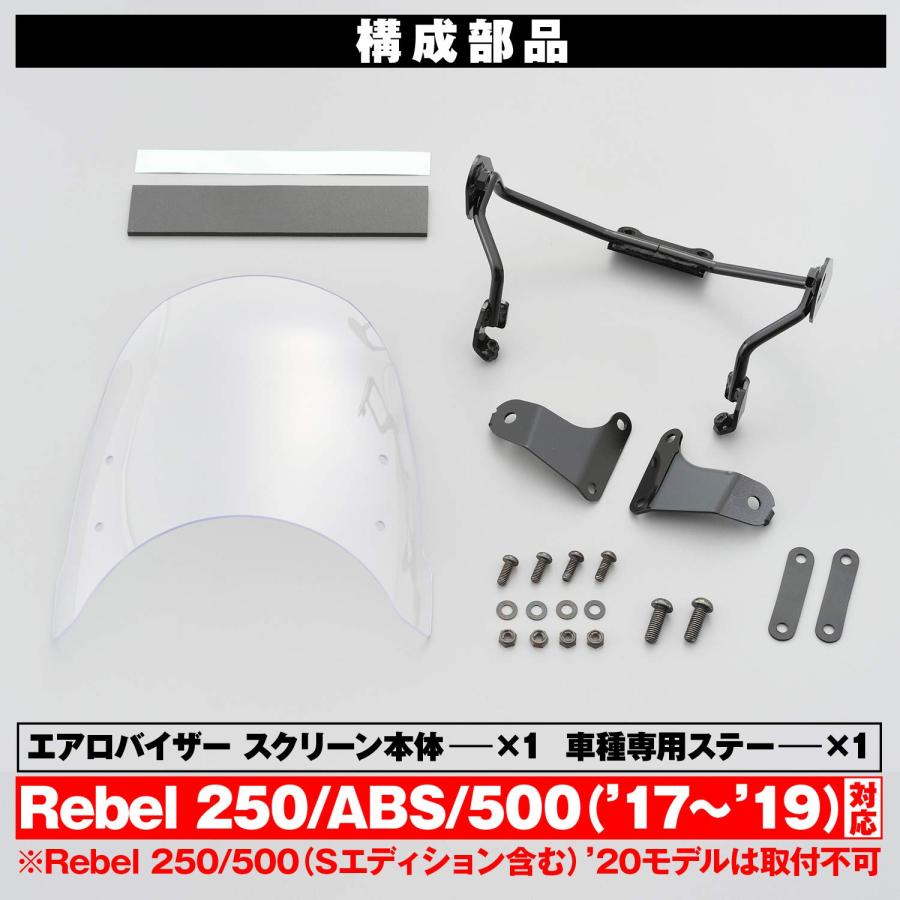 デイトナ(Daytona) レブル250/500(17-19)専用 スクリーン エアロ