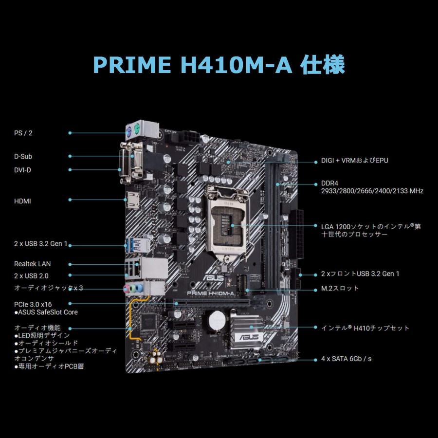 ASUS INTEL H410 搭載 LGA1200 対応 マザーボード PRIME H410M-A 【 MicroATX 】_1