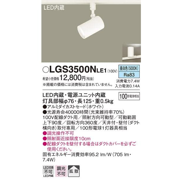 パナソニック(Panasonic) スポットライト 配線ダクト取付型 昼白色