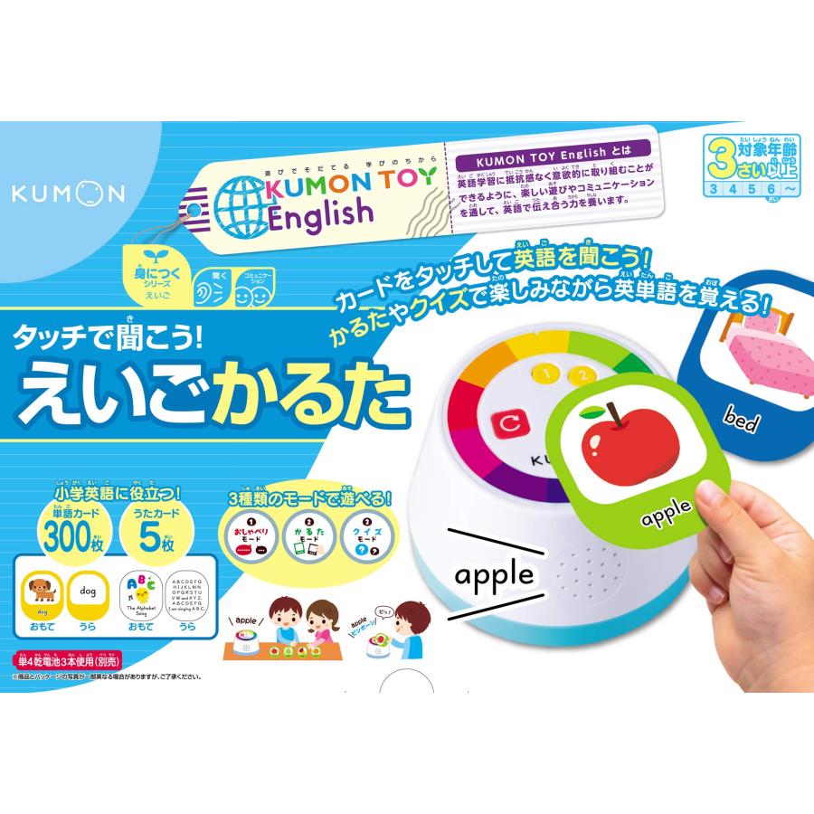 くもん出版 タッチで聞こう! えいごかるた 知育玩具 おもちゃ 3歳以上 KUMONの画像