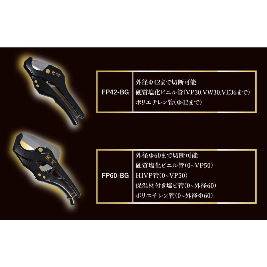 フジ矢(Fujiya) 塩ビ管カッター 黒金 FP60-BGの画像