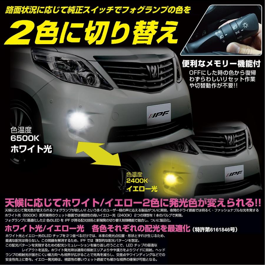 IPF フォグランプ LED 車用 HB4 2500lm 2色切替 ホワイト(6500K)/イエロー(2400K) 12V 24V兼用 2本入 車検対