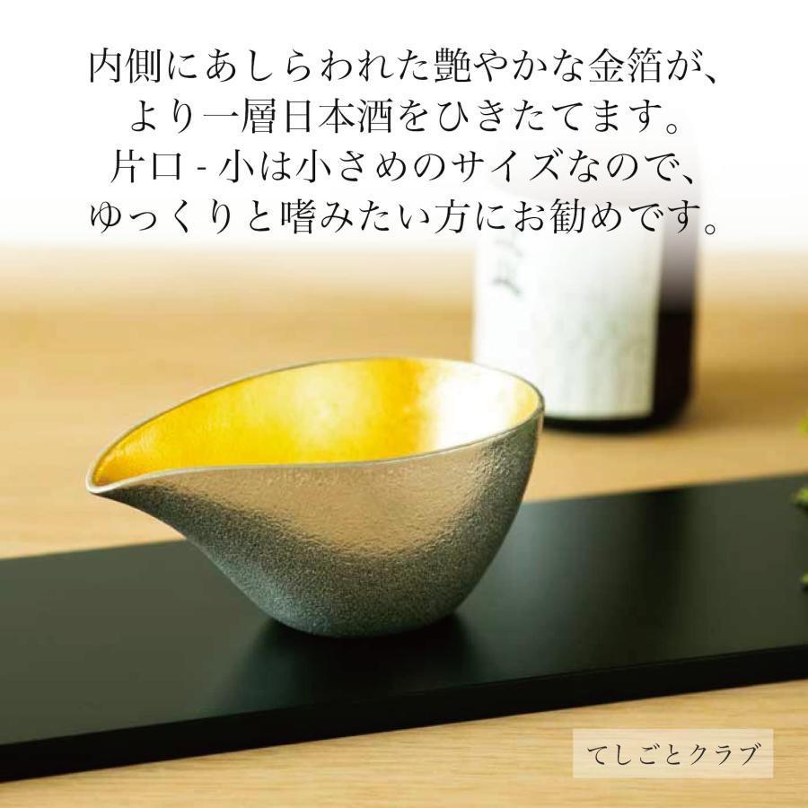 【能作 和紙でラッピング】 片口 小 金箔