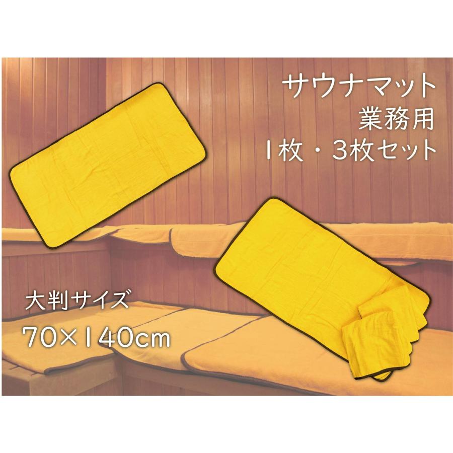 OZ UOMO サウナマット [大きめ] 3枚セット 業務用 大判サイズ 人気