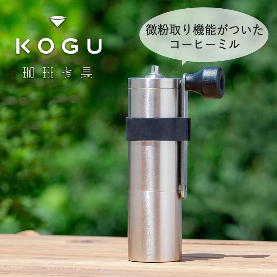 KOGU 珈琲考具 コーヒーミル パウダーコントロールミル 手動【日本製】 ステンレス グラインダー 手挽き セラミック刃 粗さ調節 微粉除去 スリム_1