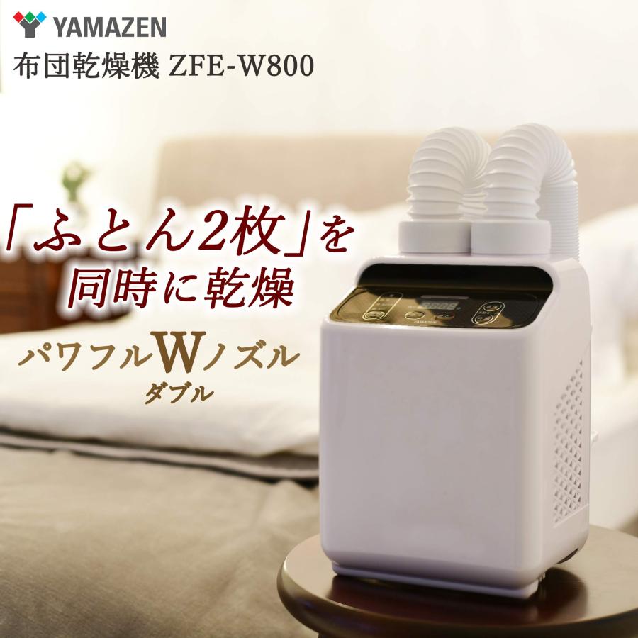 山善] 布団乾燥機 ダブルノズル 「ふとん2枚を同時に乾燥」 温風機能