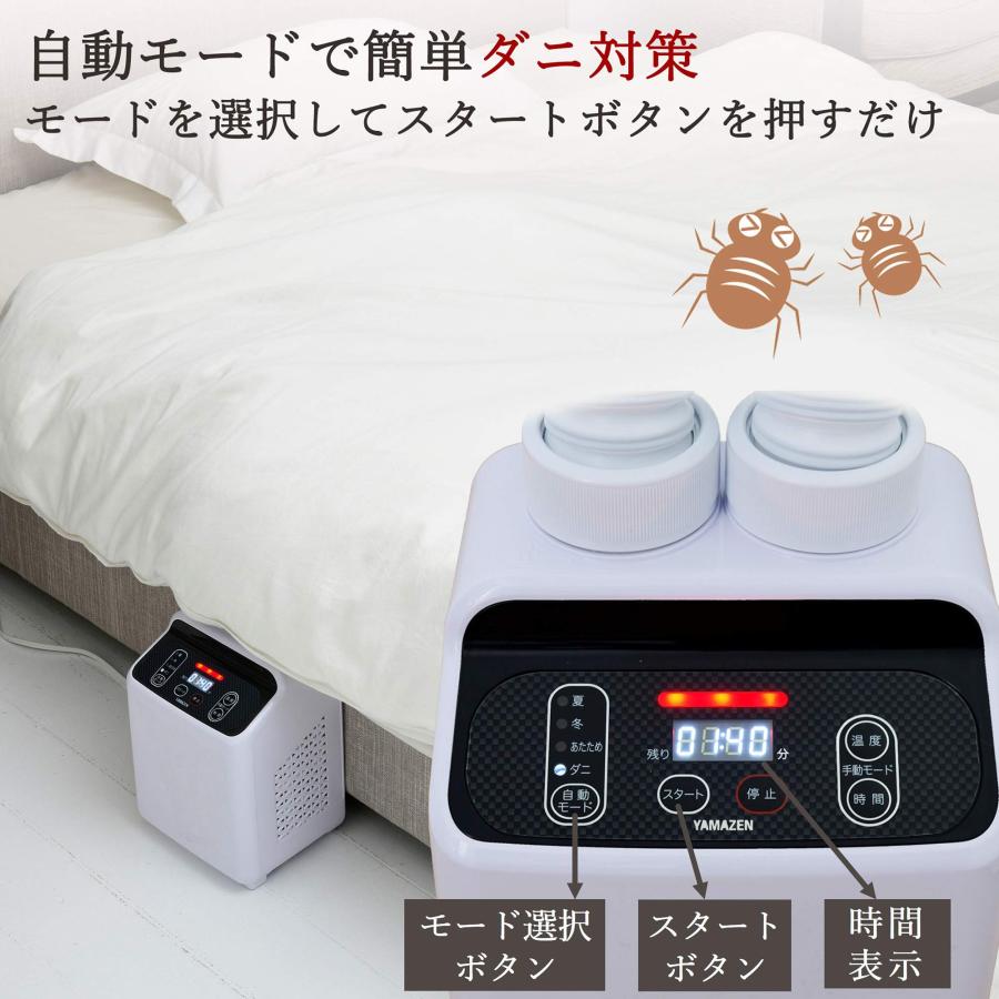 山善] 布団乾燥機 ダブルノズル 「ふとん2枚を同時に乾燥」 温風機能
