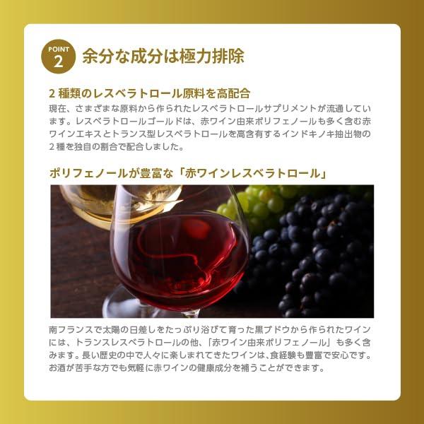 ワカサプリ レスベラトロールゴールド 60粒 トランス型レスベラトロール 1粒で52.5mg 赤ワイングラス約80杯分 脂肪分の高い食生活を送っている_3
