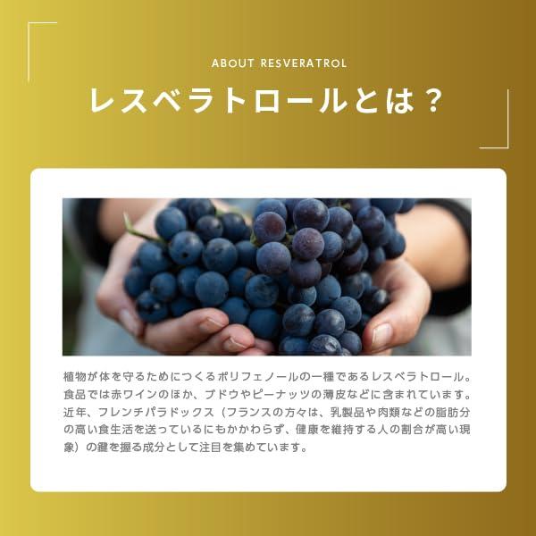 ワカサプリ レスベラトロールゴールド 60粒 トランス型レスベラトロール 1粒で52.5mg 赤ワイングラス約80杯分 脂肪分の高い食生活を送っている_6