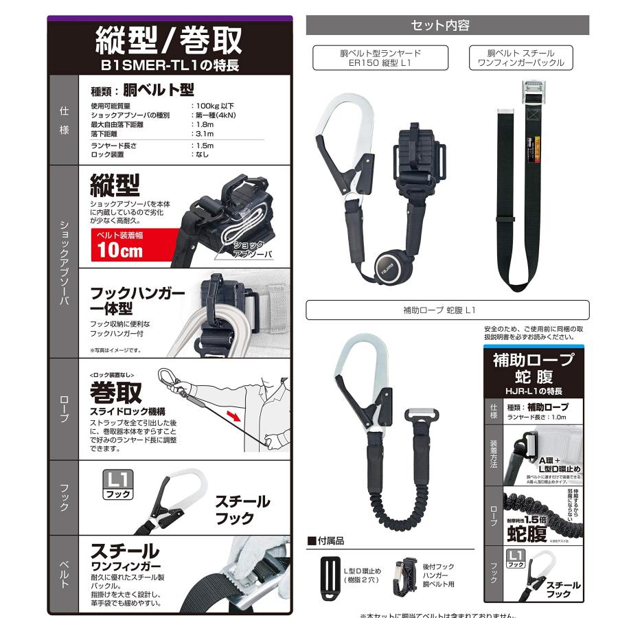 TJMデザイン 胴ベルト用 ER150縦型L1ダブル スチールベルトMセット