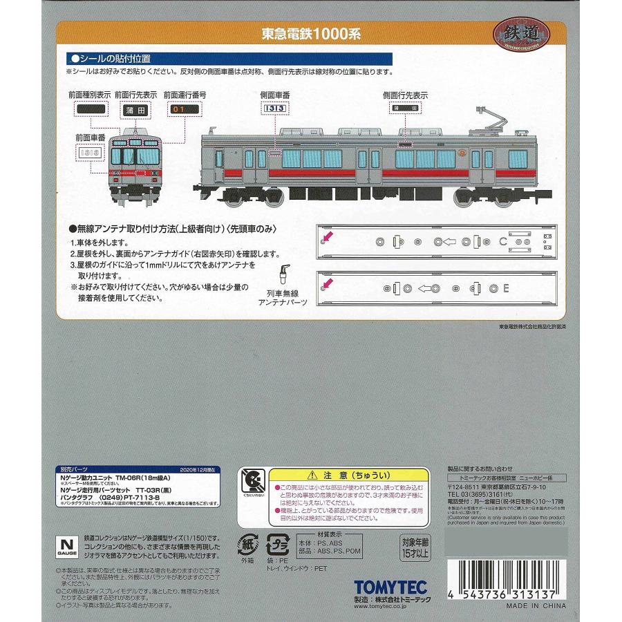 トミーテック(TOMYTEC) 鉄道コレクション 東急電鉄1000系 3両セット