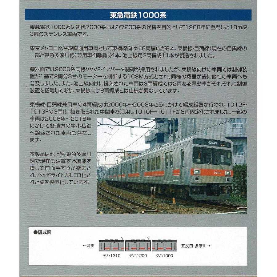 トミーテック(TOMYTEC) 鉄道コレクション 東急電鉄1000系 3両セット