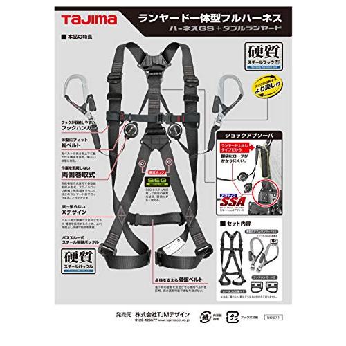 タジマ 新規格安全帯 フルハーネスGS・両側巻取式ダブルランヤード