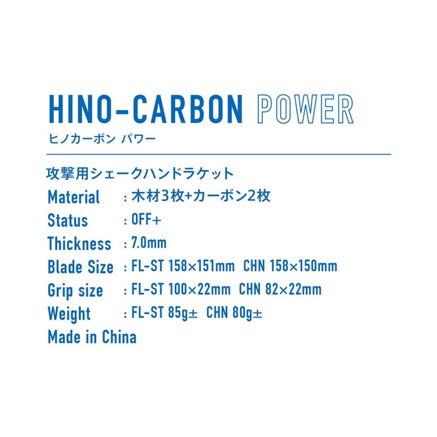 ヴィクタス(VICTAS) 卓球 ラケット HINO-CARBON POWER ヒノカーボン パワー 攻撃用シェークハンド ストレート 310075_1