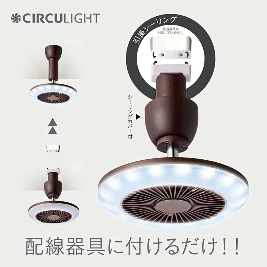 ドウシシャ サーキュライト ソケットモデル 引掛シーリング式 ダークウッド 昼白色 810lm(電球60W相当)、485lm(電球40W相当) 調光2_1