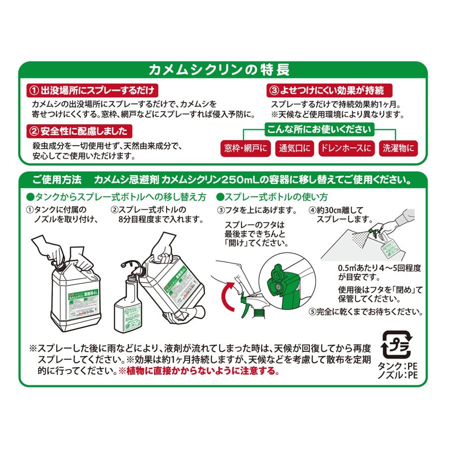 【業務用 大容量】UYEKI(ウエキ) カメムシ忌避剤カメムシクリン 4L [持続効果 約1ヶ月] 天然由来成分・殺虫成分不使用_1