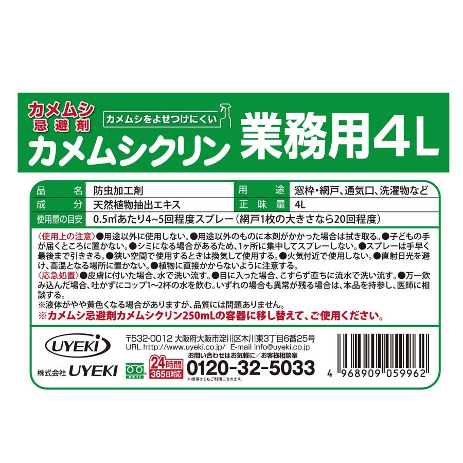 【業務用 大容量】UYEKI(ウエキ) カメムシ忌避剤カメムシクリン 4L [持続効果 約1ヶ月] 天然由来成分・殺虫成分不使用_2