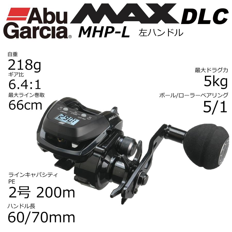 AbuGarcia (アブガルシア) MAX DLC MHPーL 大画面 デジタルラインカウンター 左巻き 中深溝 ハイギヤ パワーハンドルモデル_1