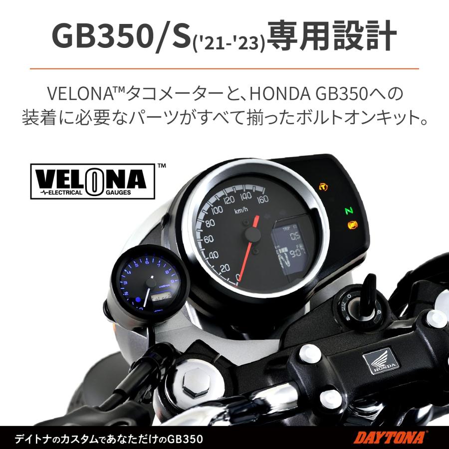 デイトナ(Daytona) GB350/S(21-23)専用 VELONA(ヴェローナ) 電気式タコメーター ブラックボディ/3色LED φ48 90