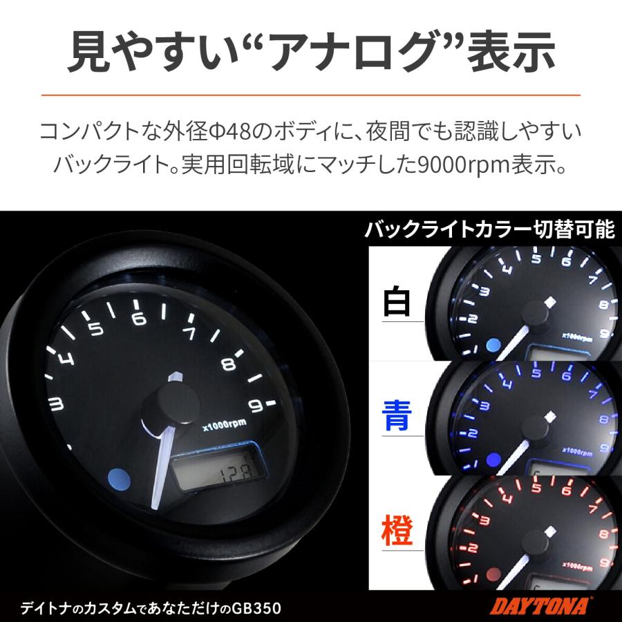 デイトナ(Daytona) GB350/S(21-23)専用 VELONA(ヴェローナ) 電気式タコメーター ブラックボディ/3色LED φ48 90