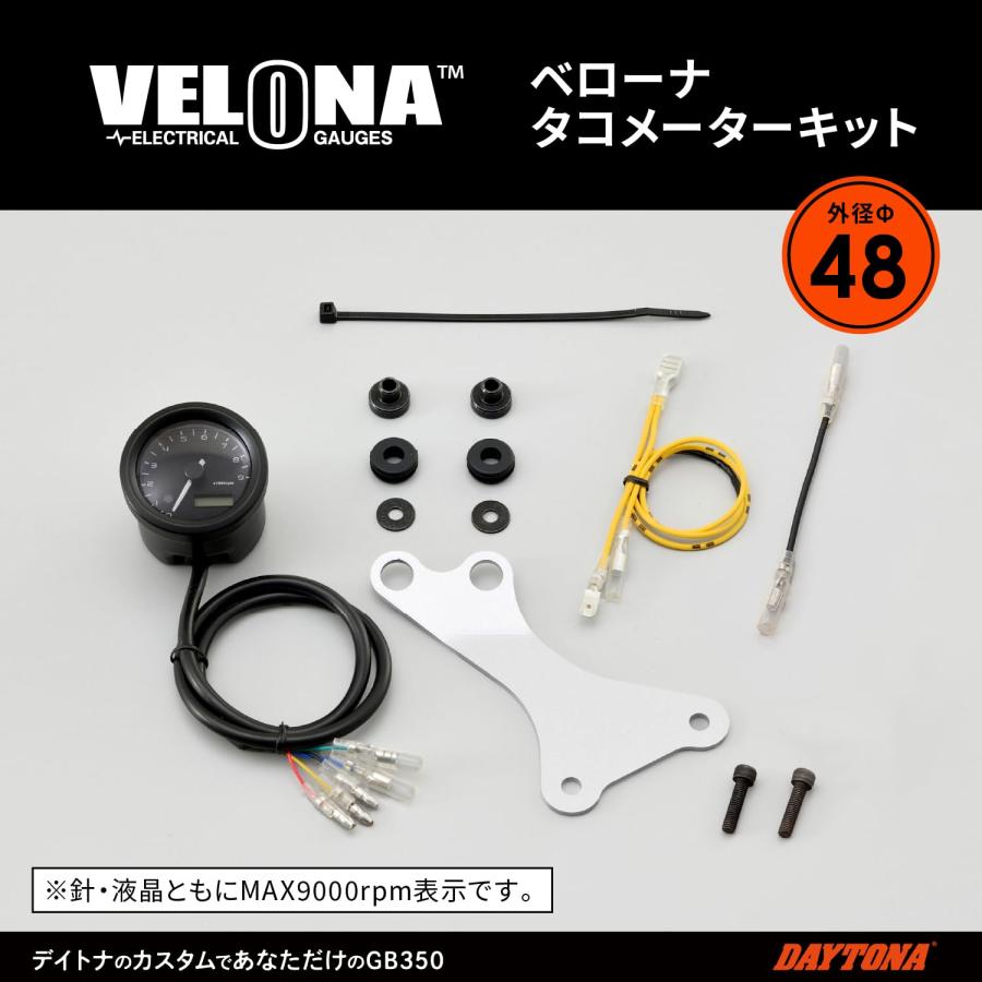 デイトナ(Daytona) GB350/S(21-23)専用 VELONA(ヴェローナ) 電気式タコメーター ブラックボディ/3色LED φ48 90