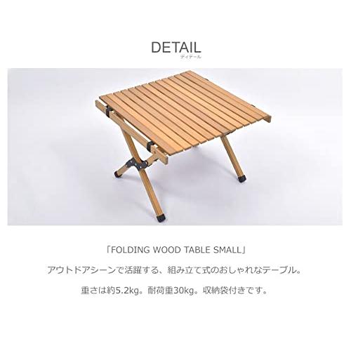 【訳あり品】[peace park] フォールディングウッドテーブル スモール PP0220NA_2