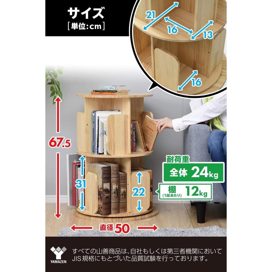 山善(YAMAZEN) 本棚 (回転式本棚) 絵本棚 天板に物が置ける A4が入る高