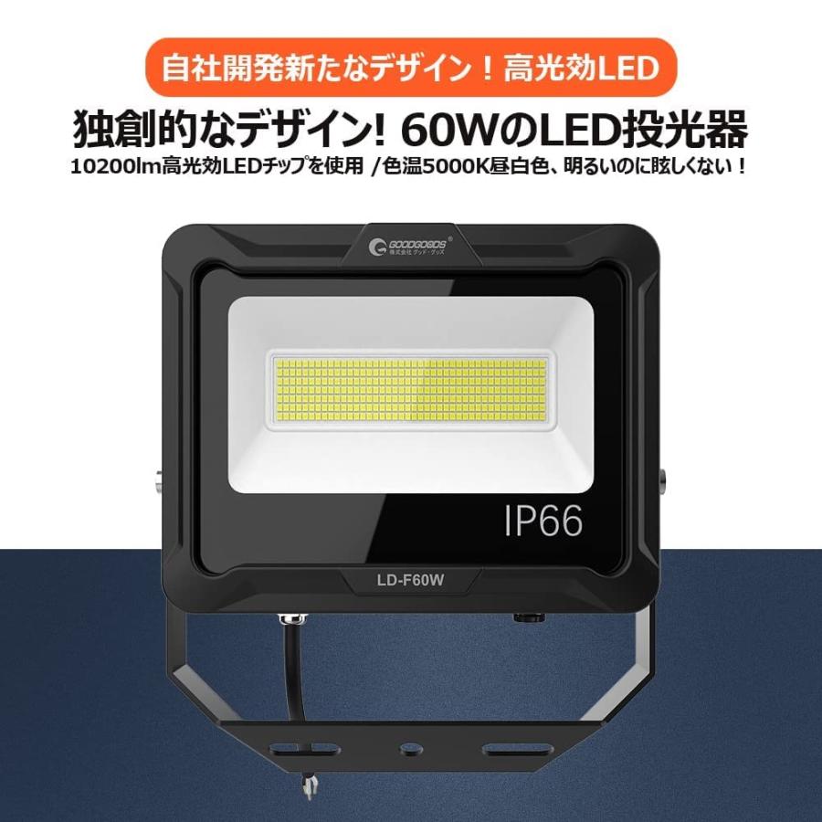 グッド・グッズ 60W LED 投光器 昼白色 100V対応 IP66 防水 ledライト ワークライト 高輝度 省エネ 120°広角照明 フラッドラ_3