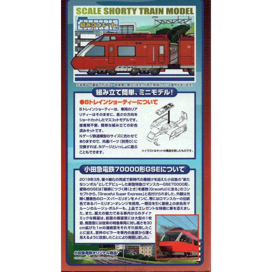 Bトレインショーティー 小田急電鉄 70000形GSE 4両セット : NIRVANA