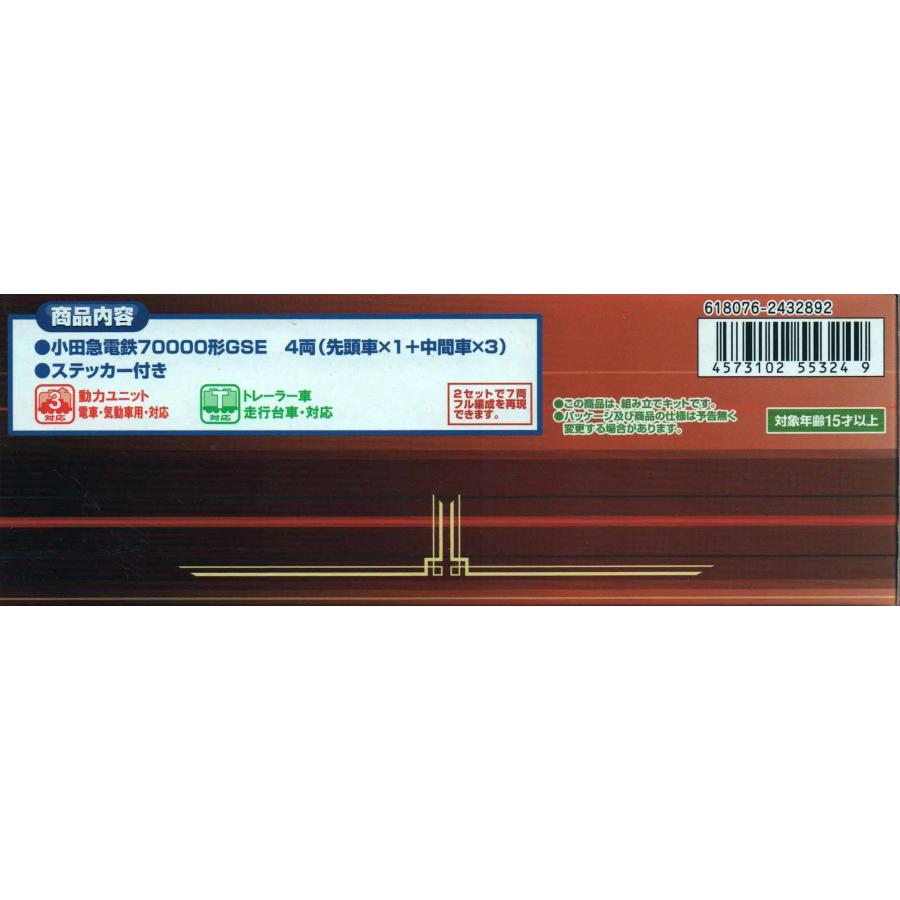 Bトレインショーティー 小田急電鉄 70000形GSE 4両セット : NIRVANA