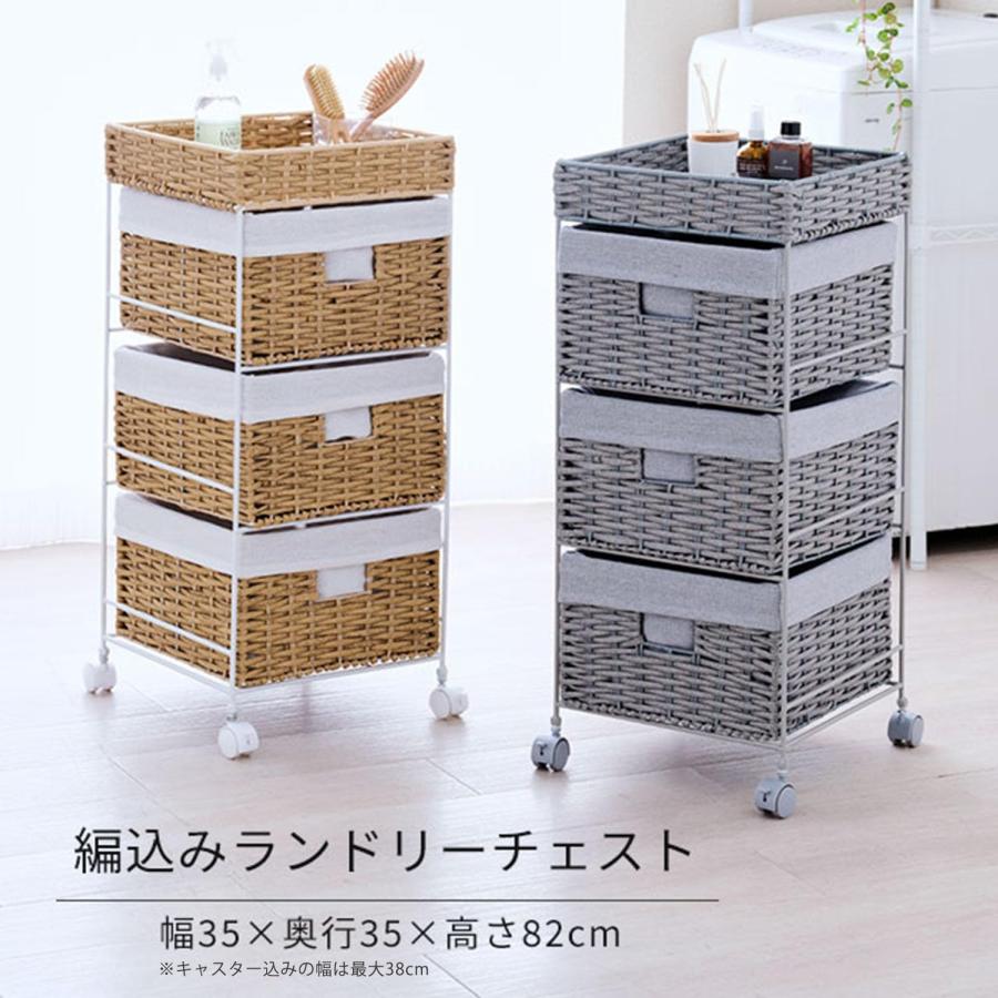 【在庫処分】ドウシシャ ラタン風ランドリーチェスト 3段 幅35cm スリム 隙 ドウシシャ ラタン風ランドリーチェスト 3段 幅35cm スリム 隙間収納