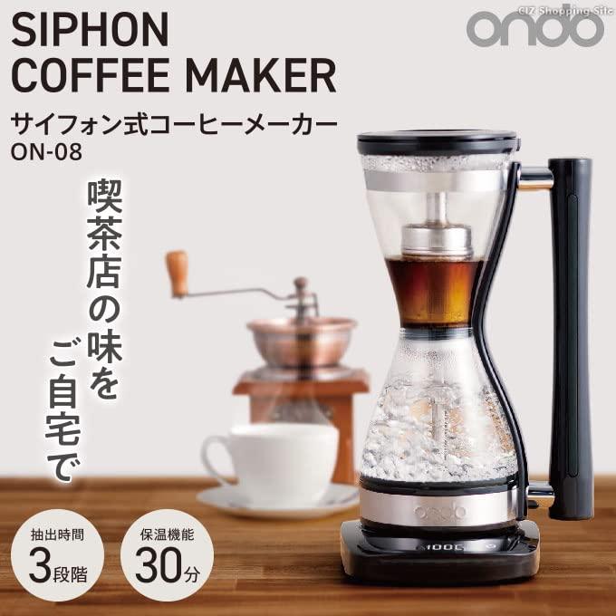 丸隆 ondo サイホン式 珈琲製造会社 明かり式 240ml 2杯用 保温役立つこと 引き出し第四次元3座標軸かい繕う 飾り気の無い取り締まり おうち喫茶店 ON-08 黒いこと