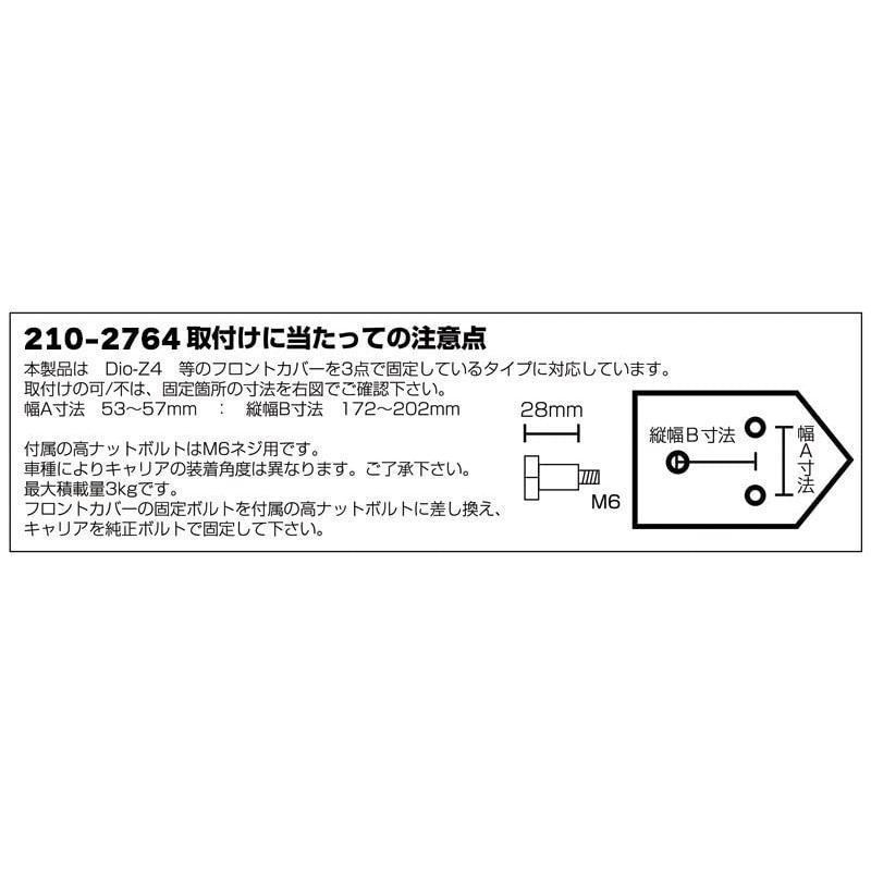 キジマ(Kijima) バイクパーツ フロントキャリア オーバー スチール製 折り畳み式 3点止め 汎用 ブラック 210-2764の画像