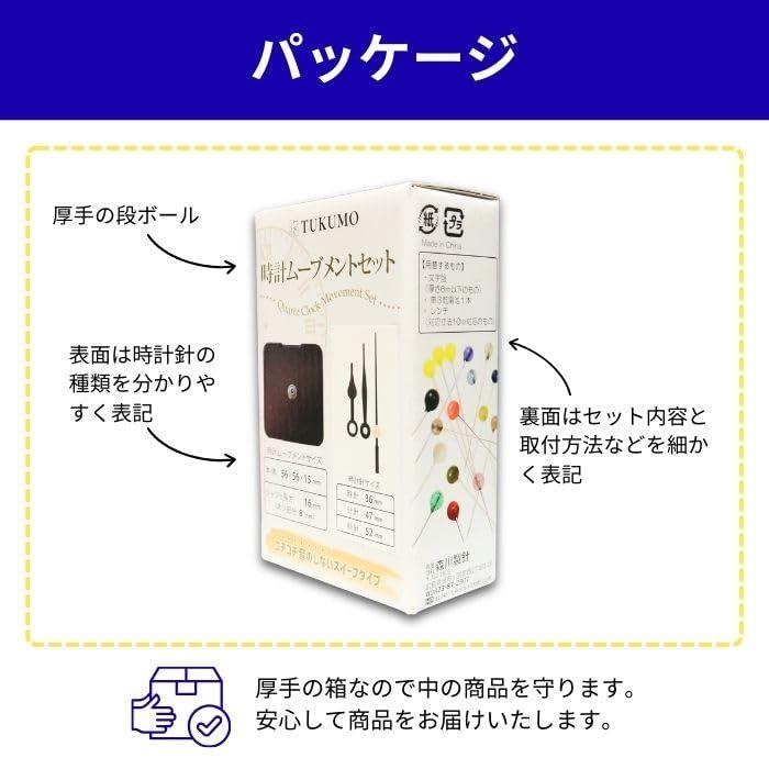 TUKUMO（つくも） 時計ムーブメントセット [ミドルシャフト] スイープ