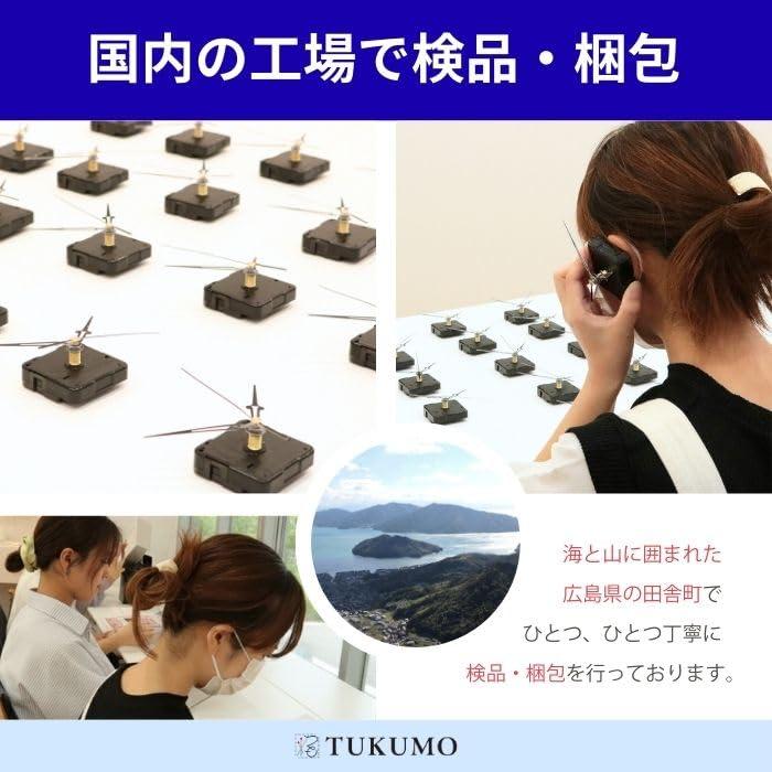 TUKUMO（つくも） 時計ムーブメントセット [ミドルシャフト] スイープ