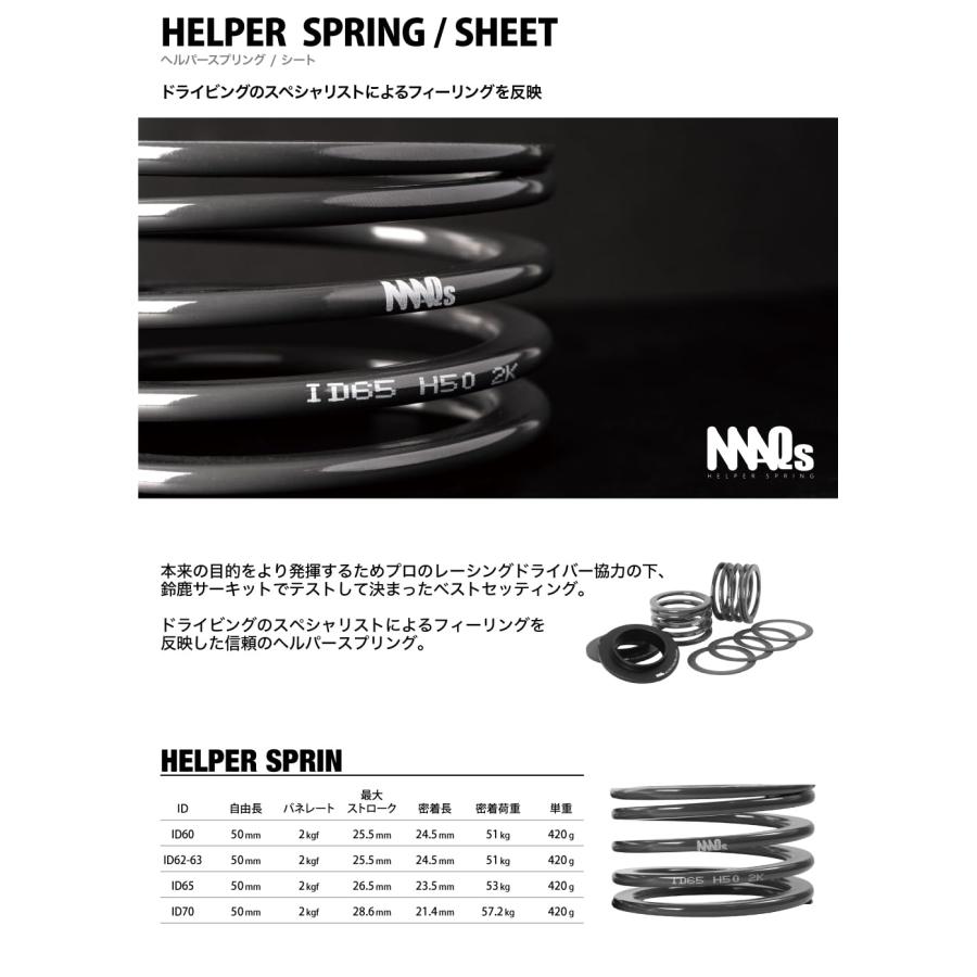 ID65 H50mm 2K MAQS 2本セット ヘルパー スプリング バネ 車高調
