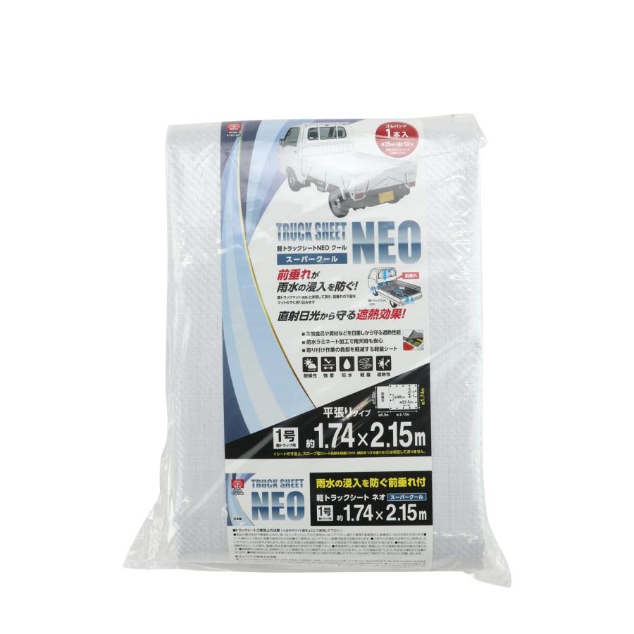SK11(エスケー11) 軽トラックシートNEO スーパークール ホワイト 174×215cm 荷物の落下防止 SKSM-K1821_1