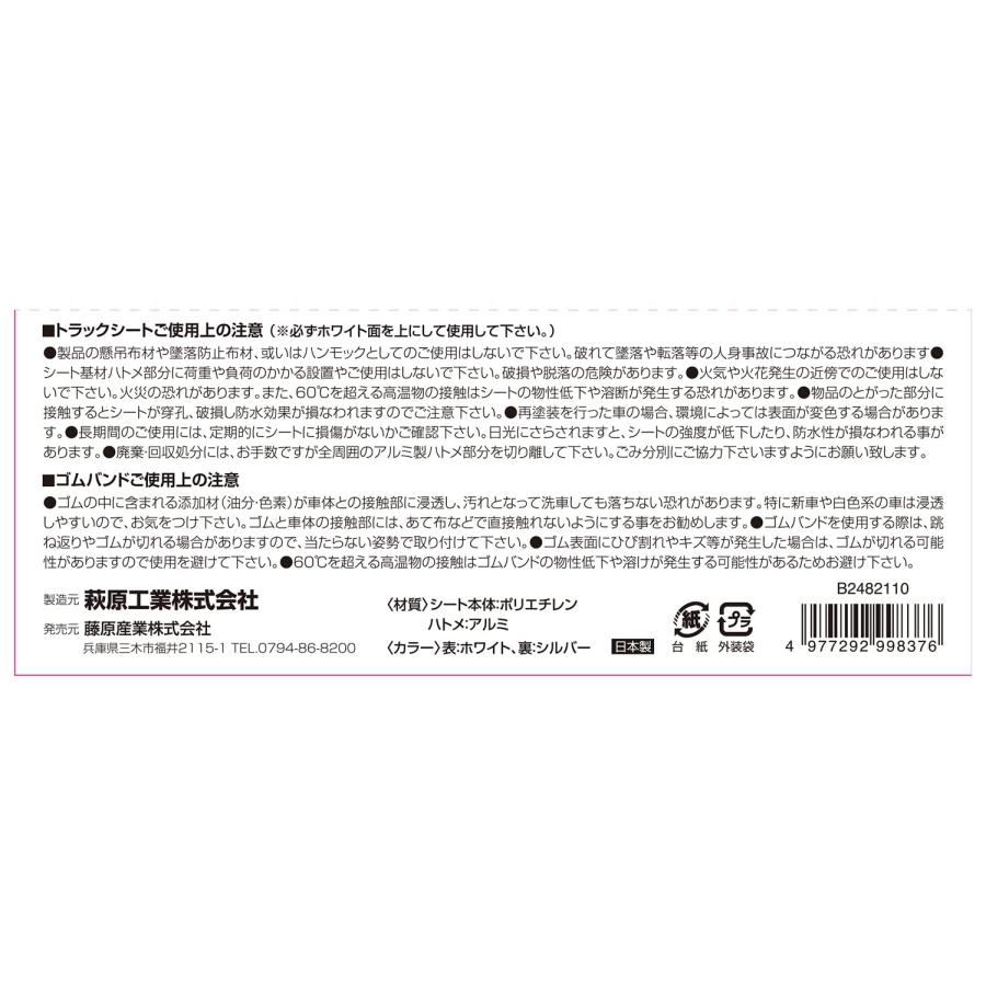 SK11(エスケー11) 軽トラックシートNEO スーパークール ホワイト 174×215cm 荷物の落下防止 SKSM-K1821_3