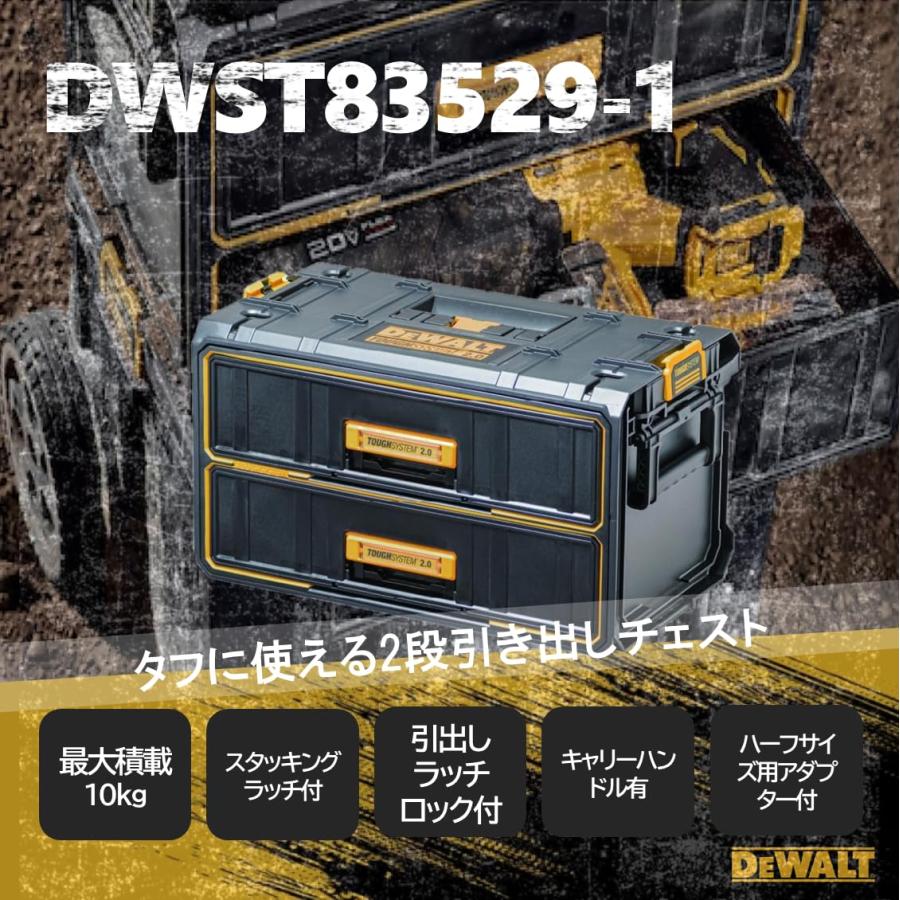 デウォルト(DEWALT) タフシステム2.0 2段チェスト 工具箱 収納ケース 