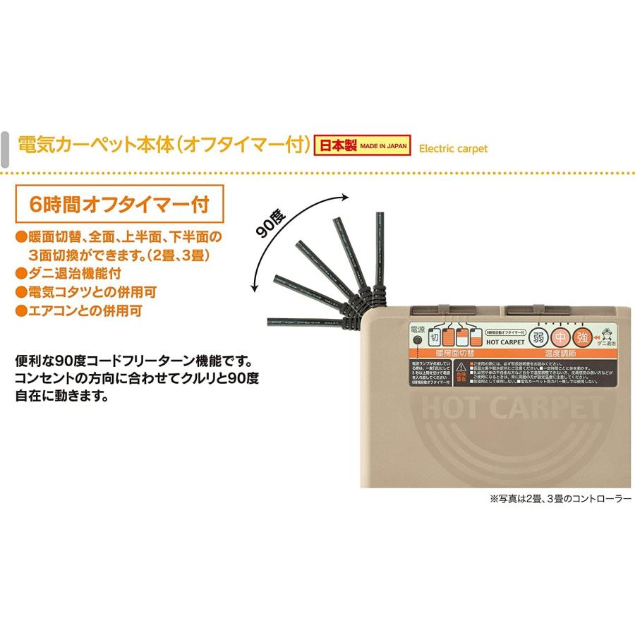 ワタナベ工業 ラグ・カーペット 電気カーペット 3畳 本体 温度調節 コンパクト 日本製 WHC-305_1