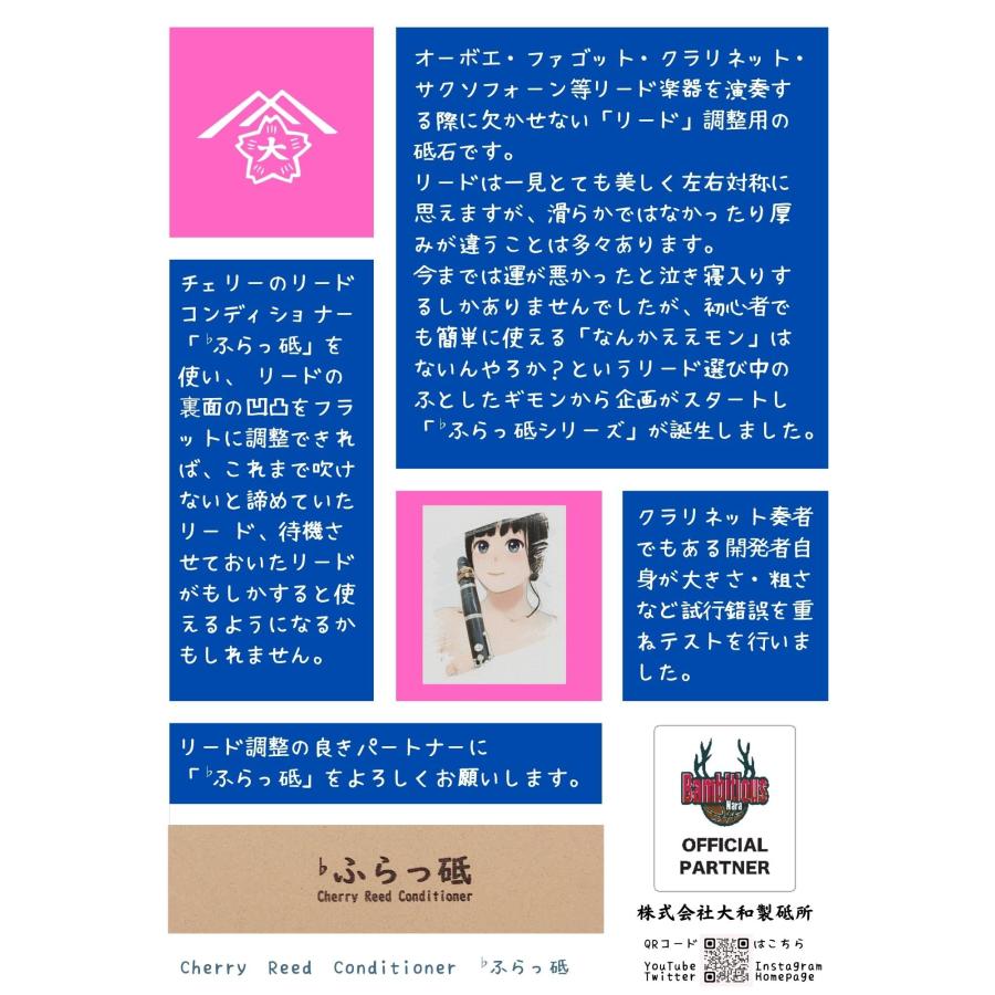 リード調整 クラリネット サックス Cherry Reed Conditioner ふらっ砥