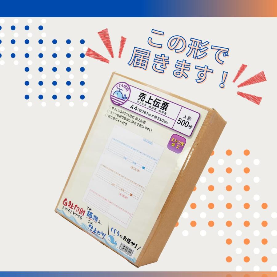 334301 500枚入り 弥生 売上伝票 対応用紙 くじら印刷_5