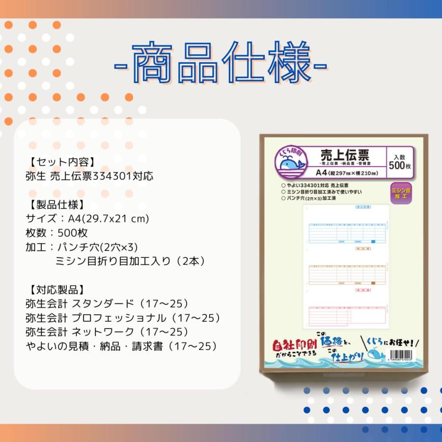 334301 500枚入り 弥生 売上伝票 対応用紙 くじら印刷_6