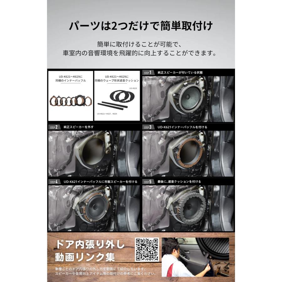 Pioneer スピーカー UD-K628 音質向上アイテム インナーバッフル