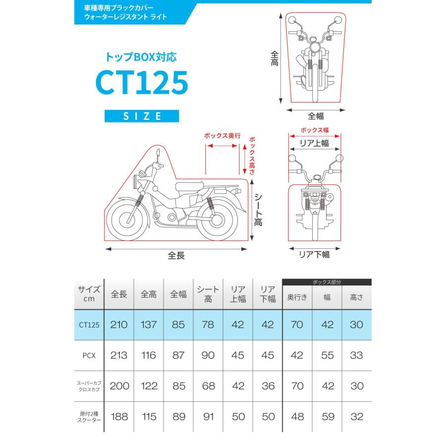 デイトナ(Daytona) バイクカバー ハンターカブ CT125専用(ボックス対応) 耐水圧20,000mm 湿気対策 耐熱 ブラックカバーWRLiの画像